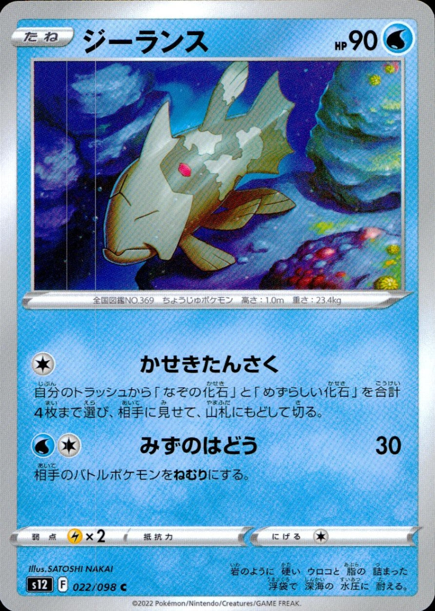 022/098/S12/B/C ジーランス