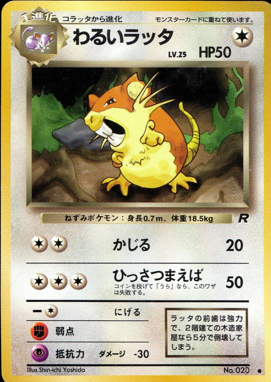 【状態C】 旧裏 No.020 わるいラッタ LV.25/HP50
