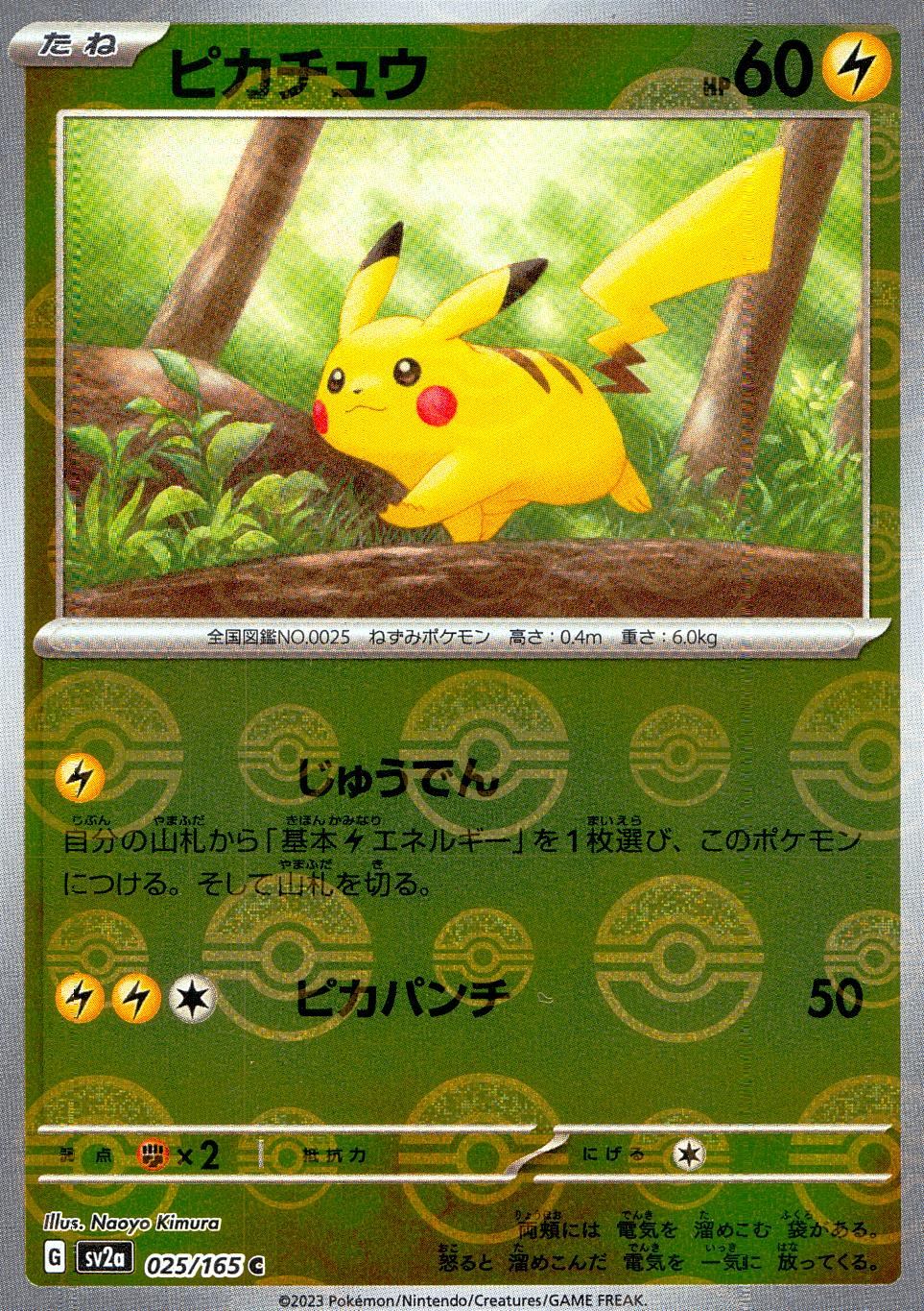 025/165/SV2A/BM2/C Mirror) Pikachu (Monster Ball Pattern