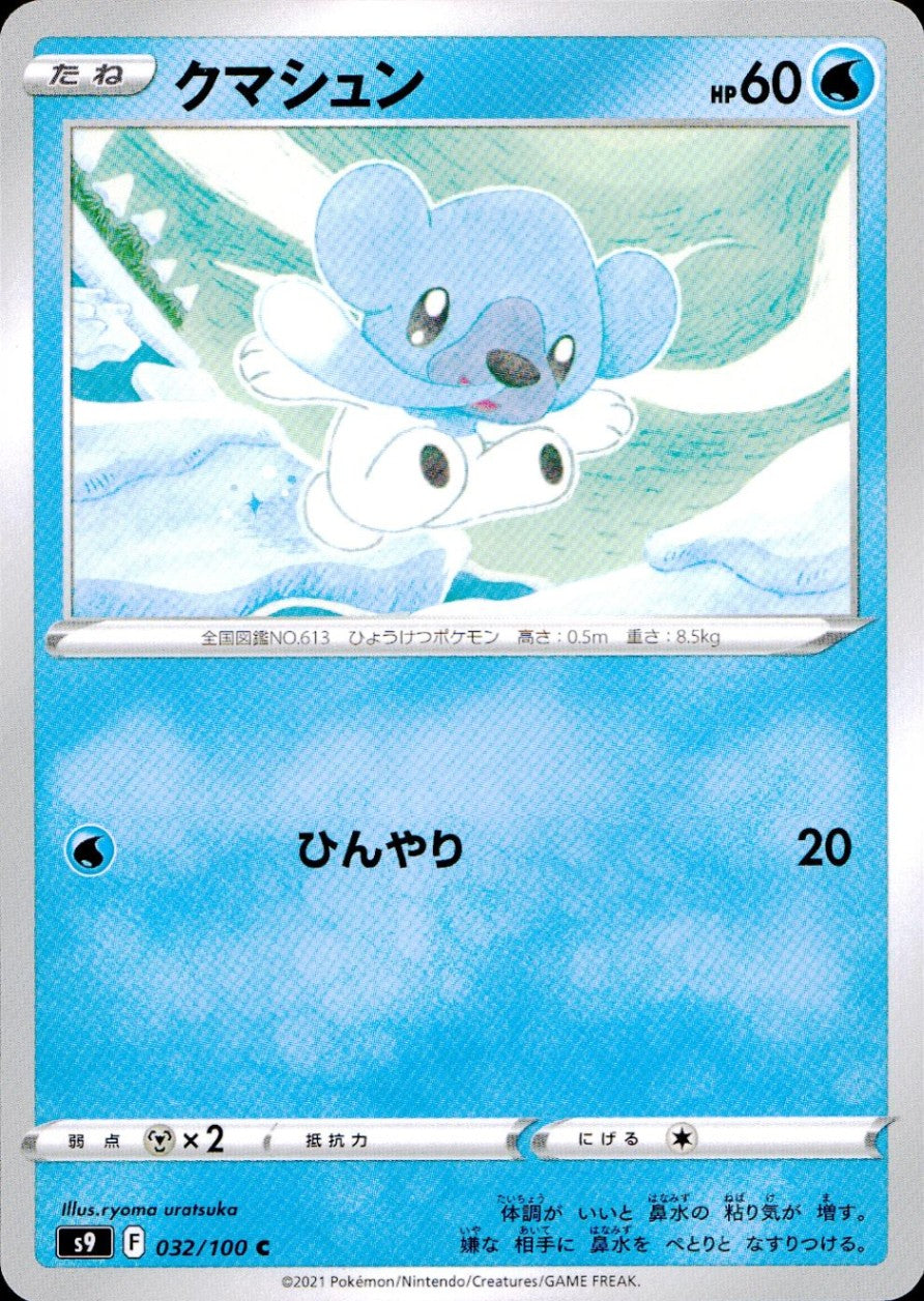 032/100/S9/B/C Kumashun