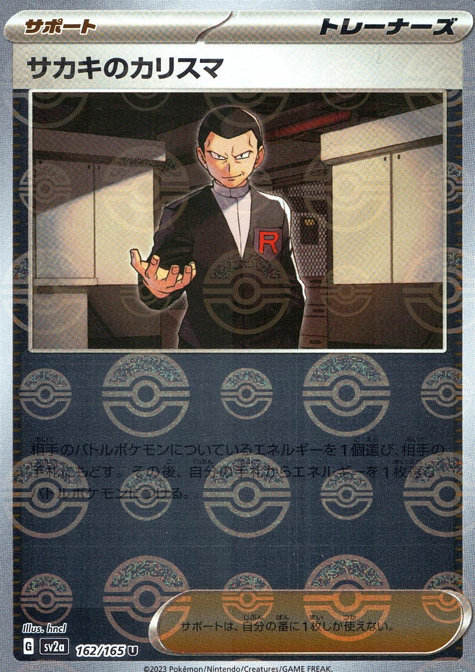162/165/SV2A/BM1/U Mirror) Sakaki's Charisma (Monster Ball Pattern)