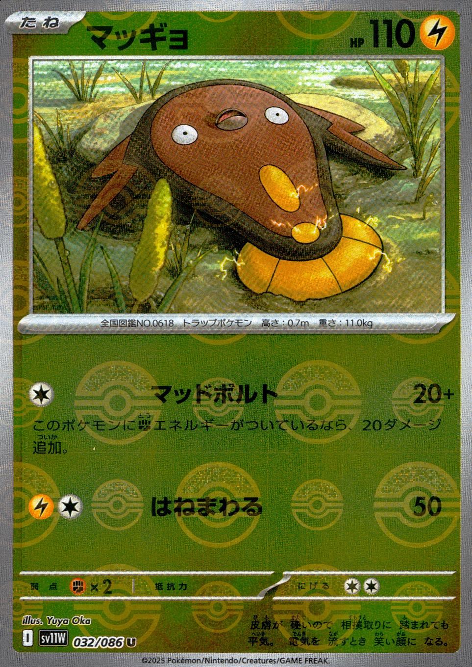 032/086/SV11W/BM1/U Mirror) Scarletfish (Monster Ball Pattern)