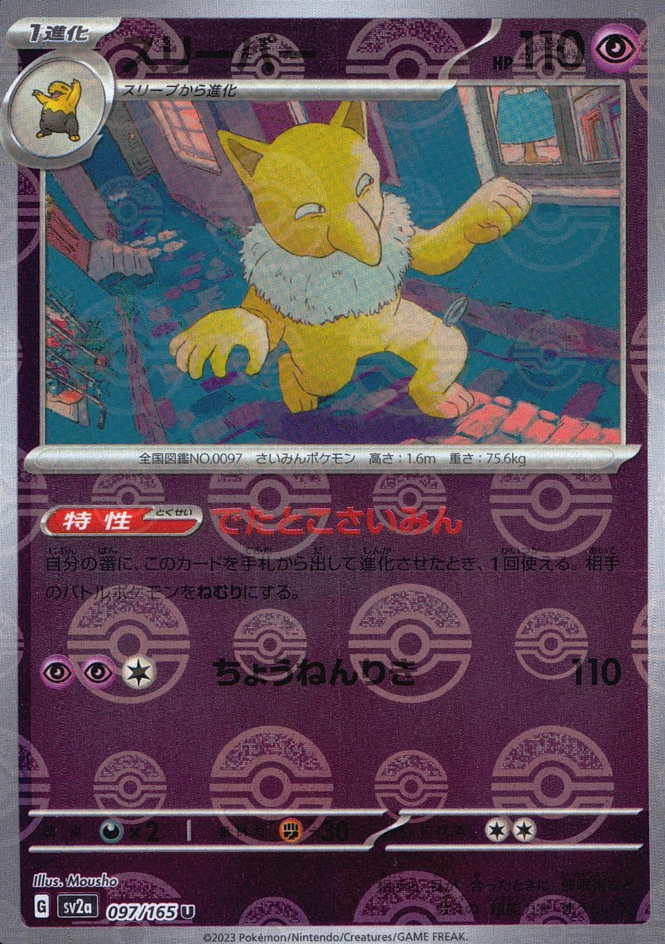 097/165/SV2A/BM1/C Mirror) Sleeper (Monster Ball Pattern)