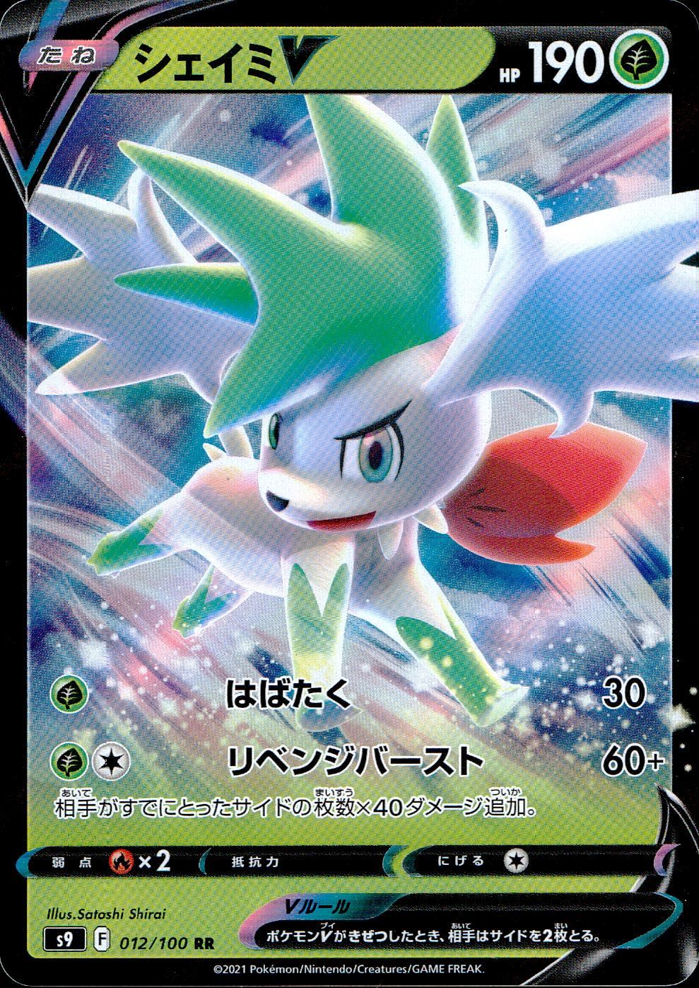 012/100/S9/B/RR Shaymin V