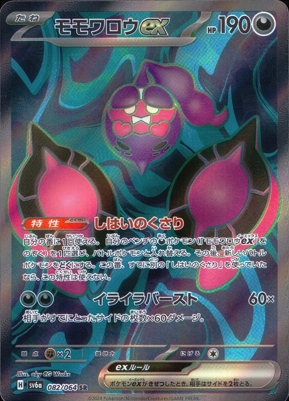 082/064/SV6A/B/SR モモワロウex