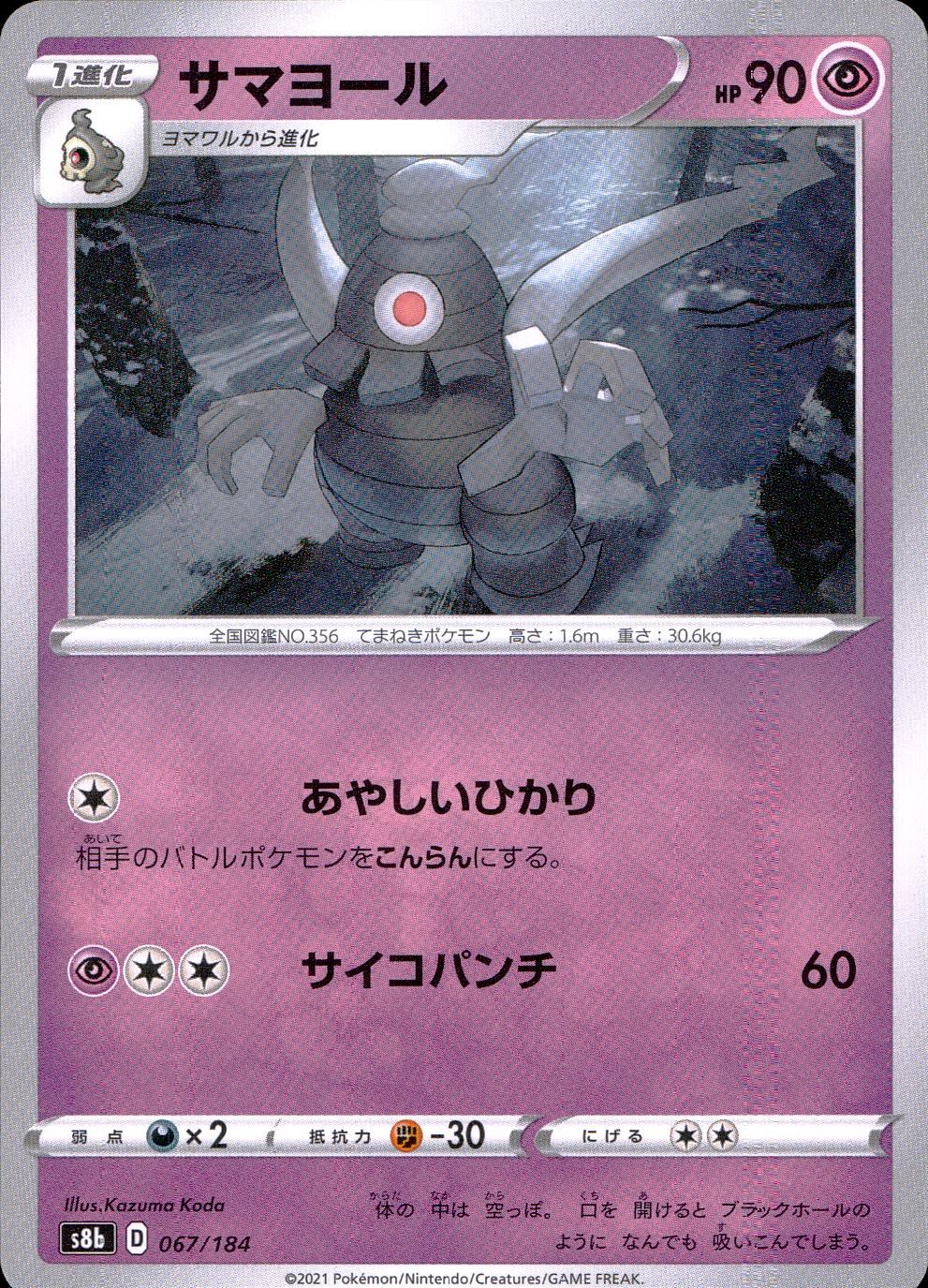 067/184/S8B/B サマヨール