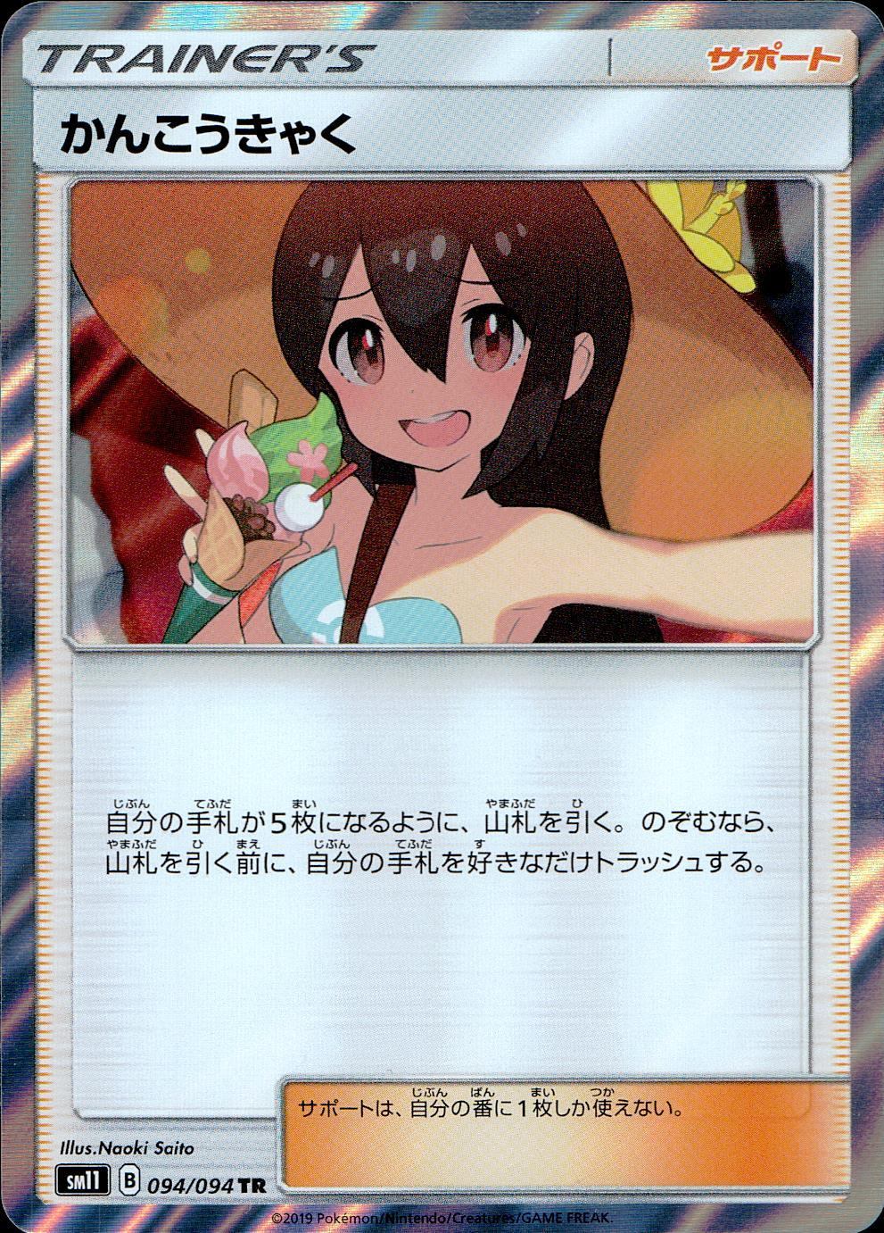 094/094/SM11/B/TR Tourist