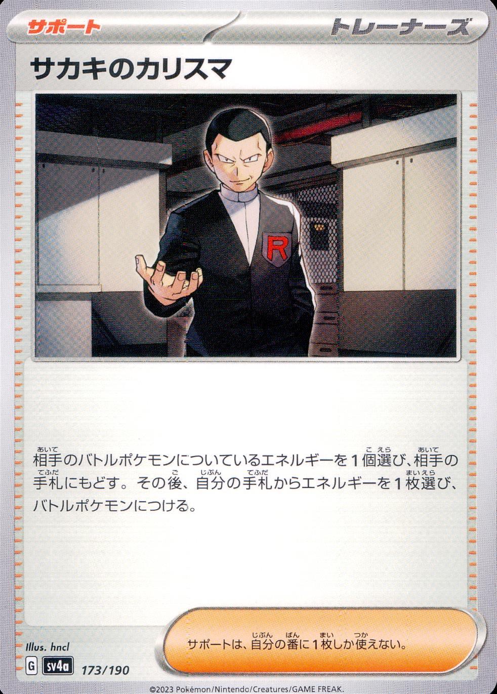 173/190/SV4A/B Sakaki's Charisma