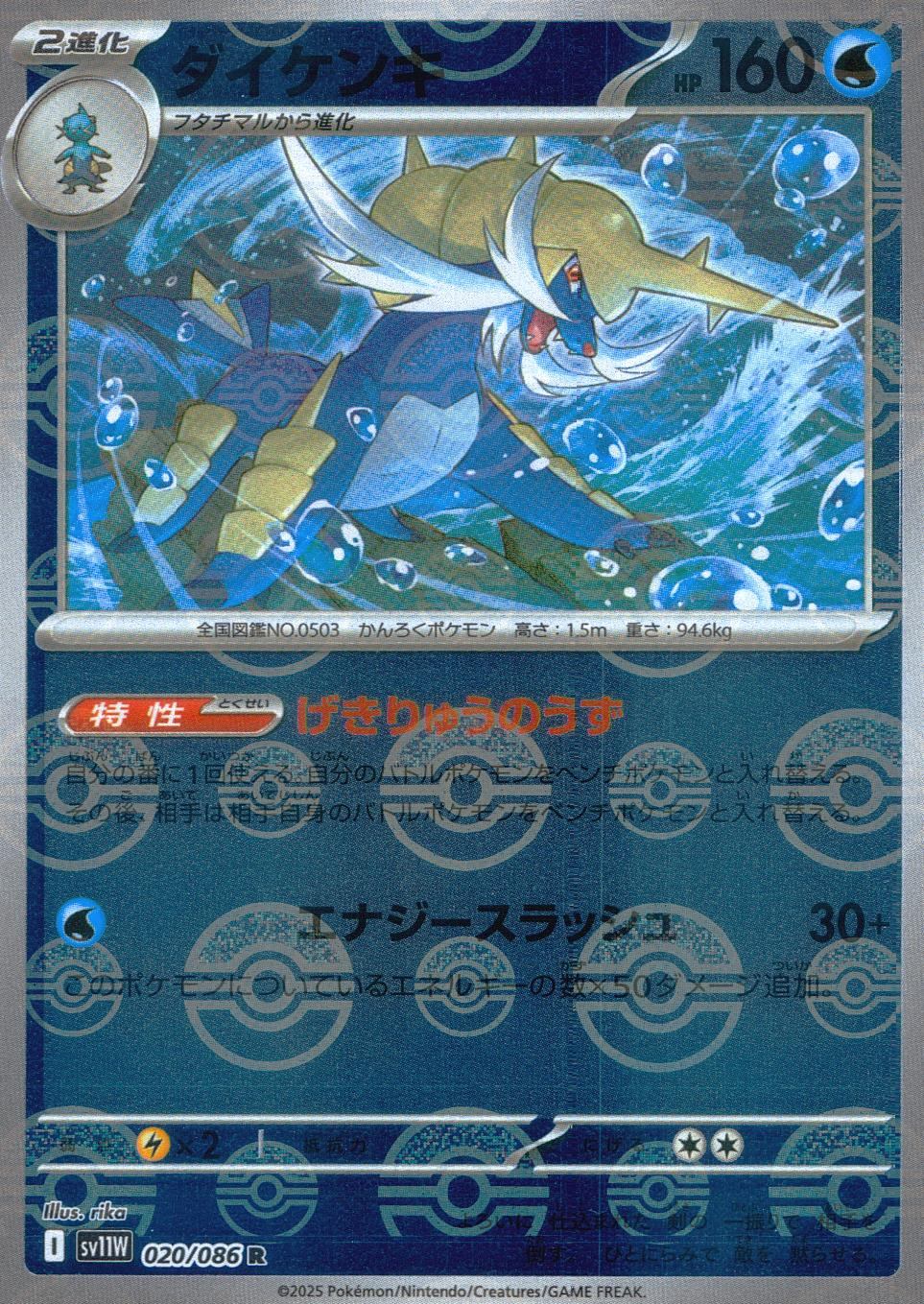 020/086/SV11W/BM1/R Mirror) Daikenki (Monster Ball Pattern)