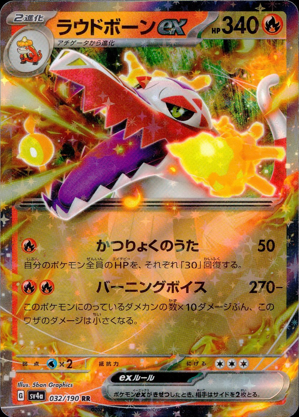 032/190/SV4A/B/RR ラウドボーンex