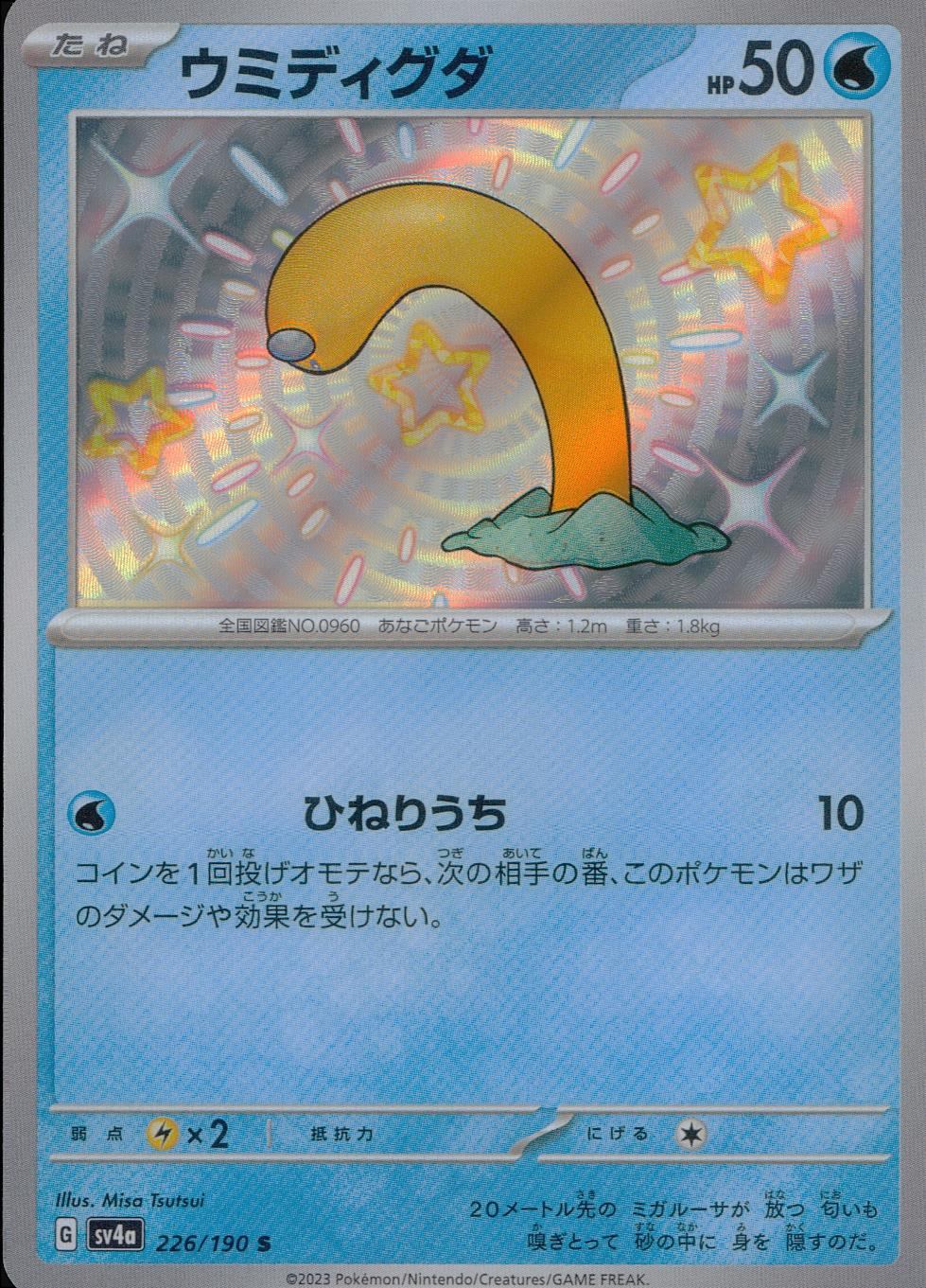 226/190/SV4A/B Umi Diguda