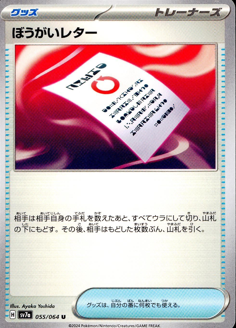 055/064/SV7A/B/U Defense Letter