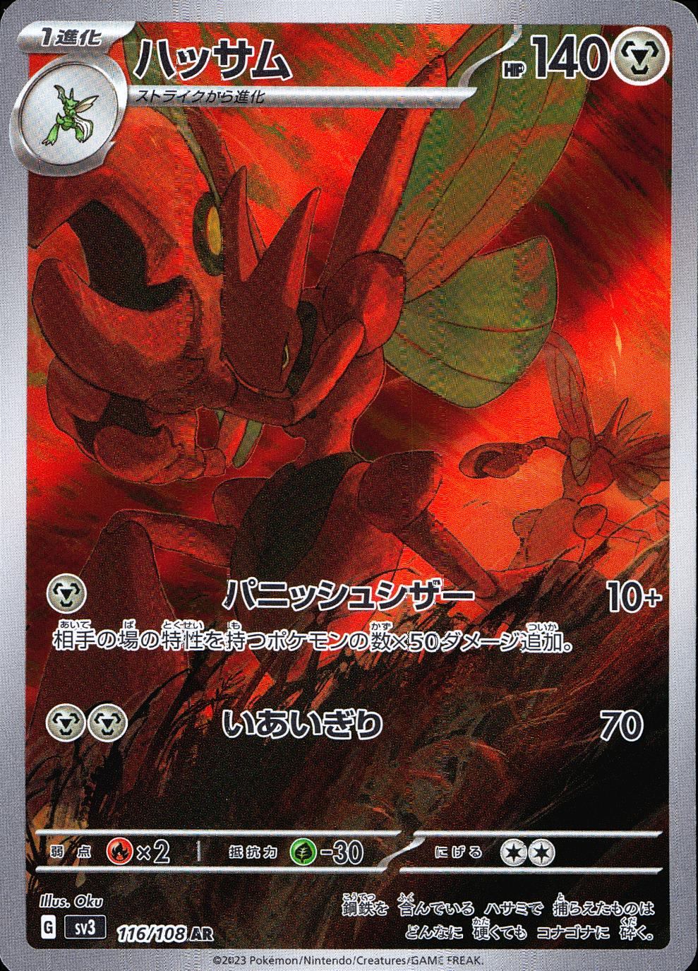 116/108/SV3/B/AR ハッサム