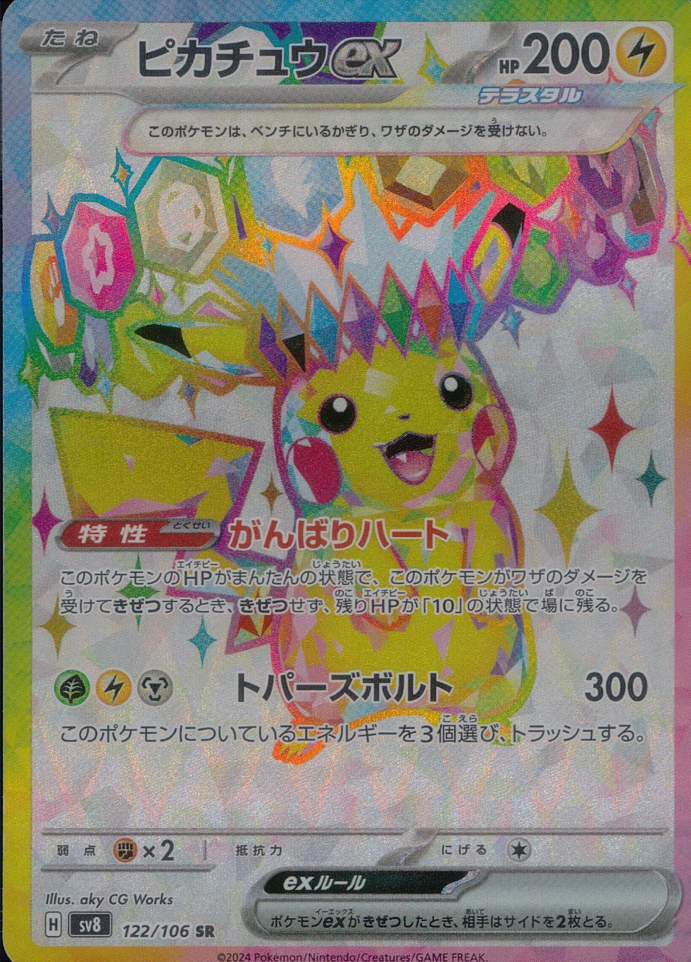 122/106/SV8/B/SR Pikachu ex