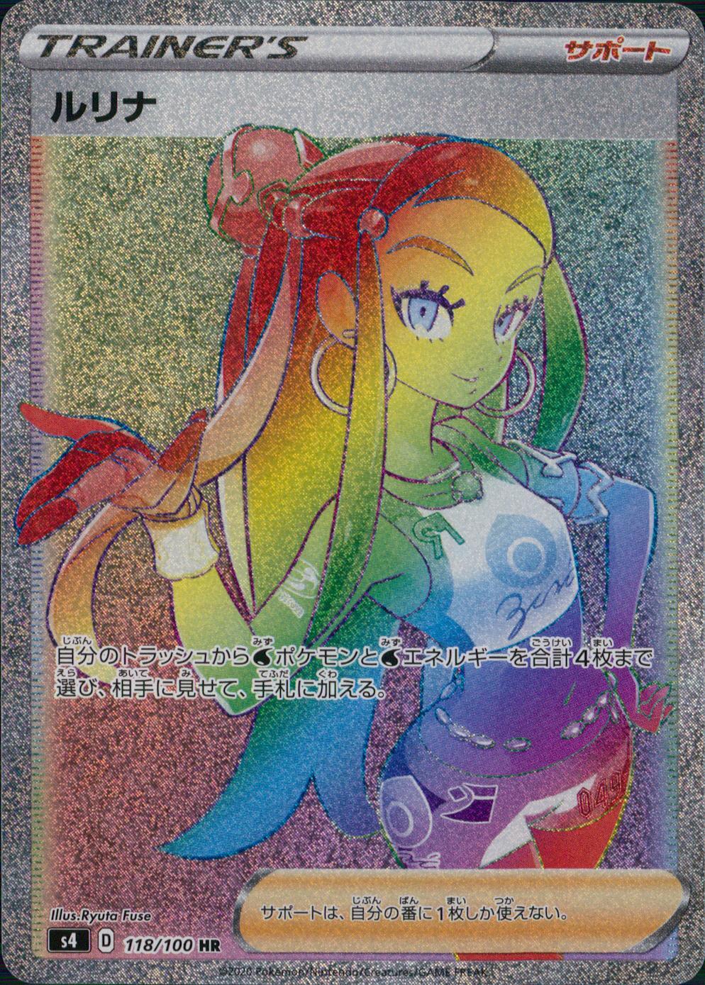 118/100/S4/B/HR ルリナ