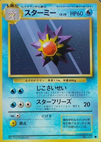 【状態C】旧裏 No.121 スターミー Lv.28/HP60