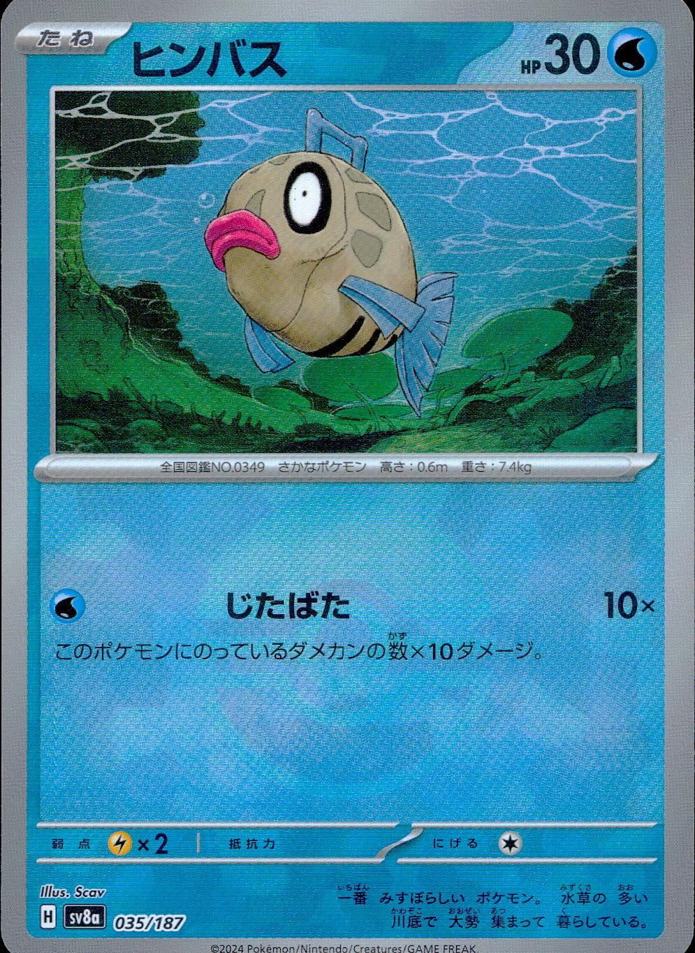 035/187/SV8A/BM1 Mirror) Feebas (Monster Ball)