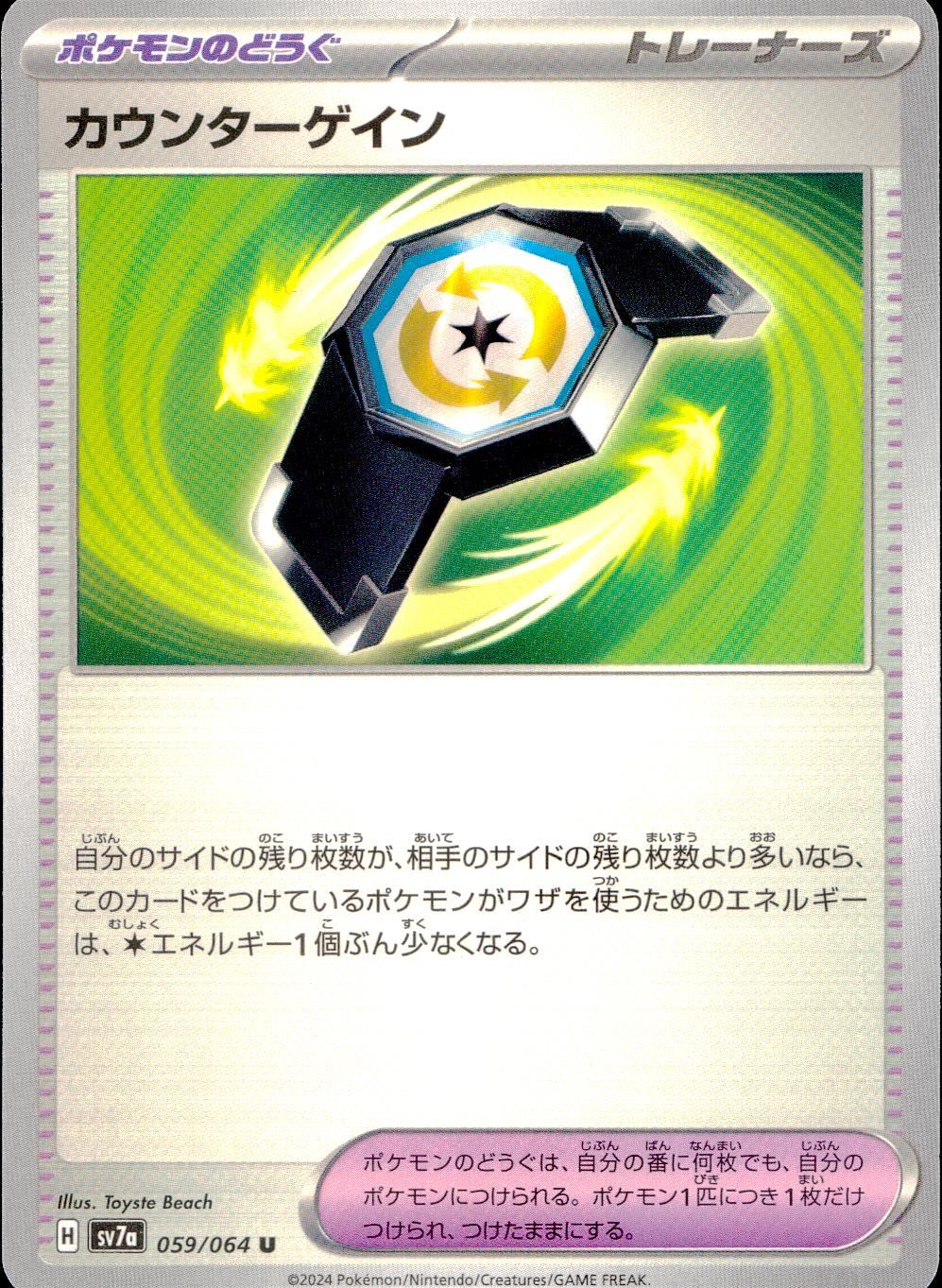 059/064/SV7A/B/U Counter Gain