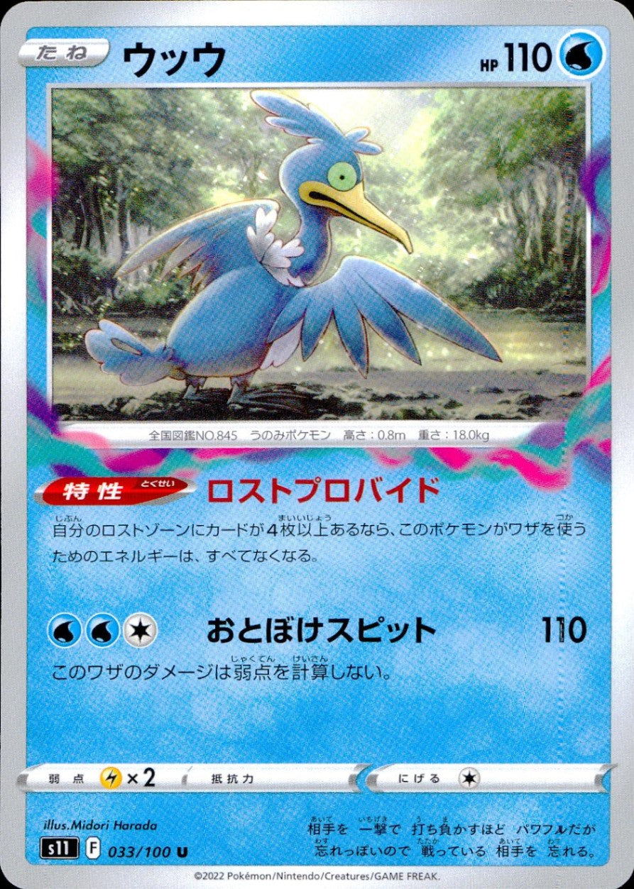 033/100/S11/B/U ウッウ