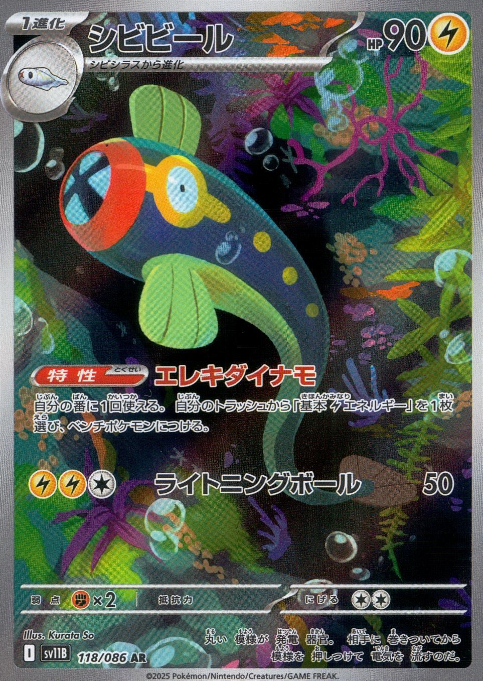 118/086/SV11B/AR Shibibiru