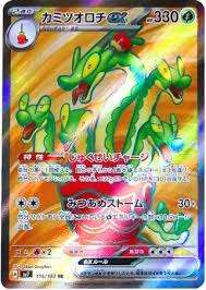 115/102/SV7/B/SR Kamitsu Orochi ex