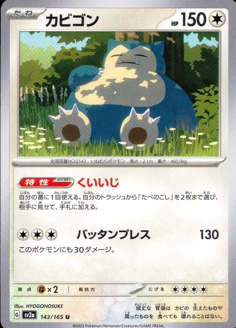 143/165/SV2A/B/U Snorlax