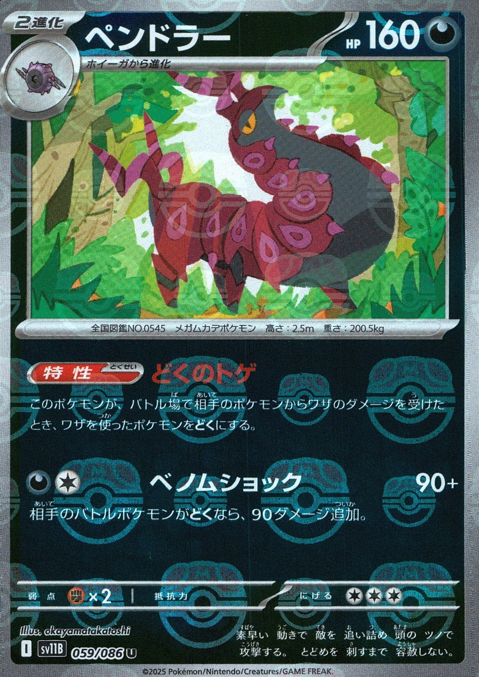 059/086/SV11B/BM2/U Mirror) Pendler (Master Ball Pattern)