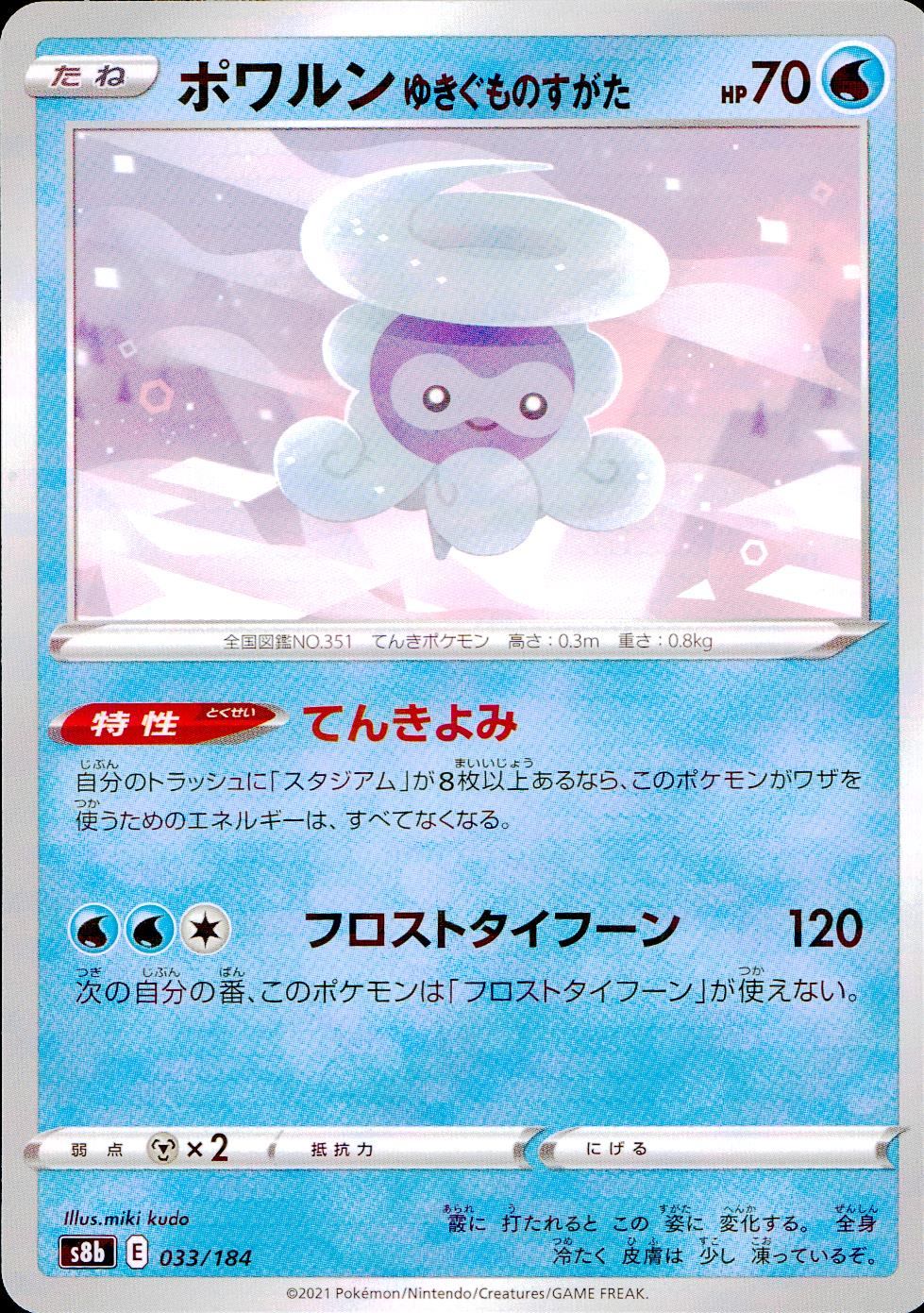 033/184/S8B/B ポワルン ゆきぐものすがた