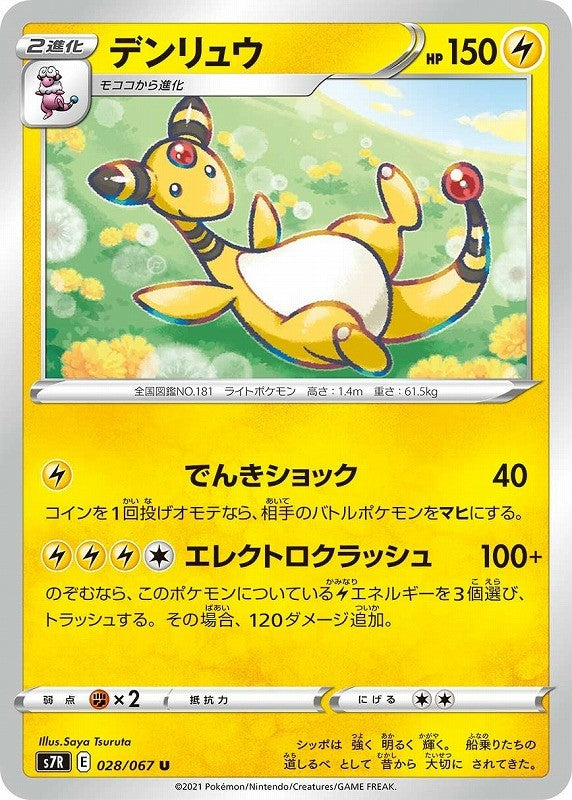 028/067/S7R/B/U Ampharos