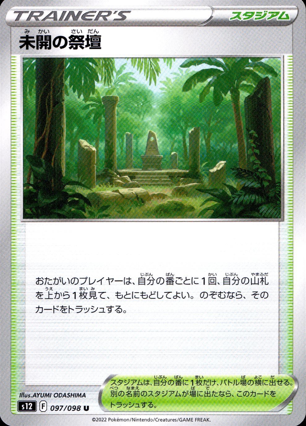 097/098/S12/B/U Savage Altar