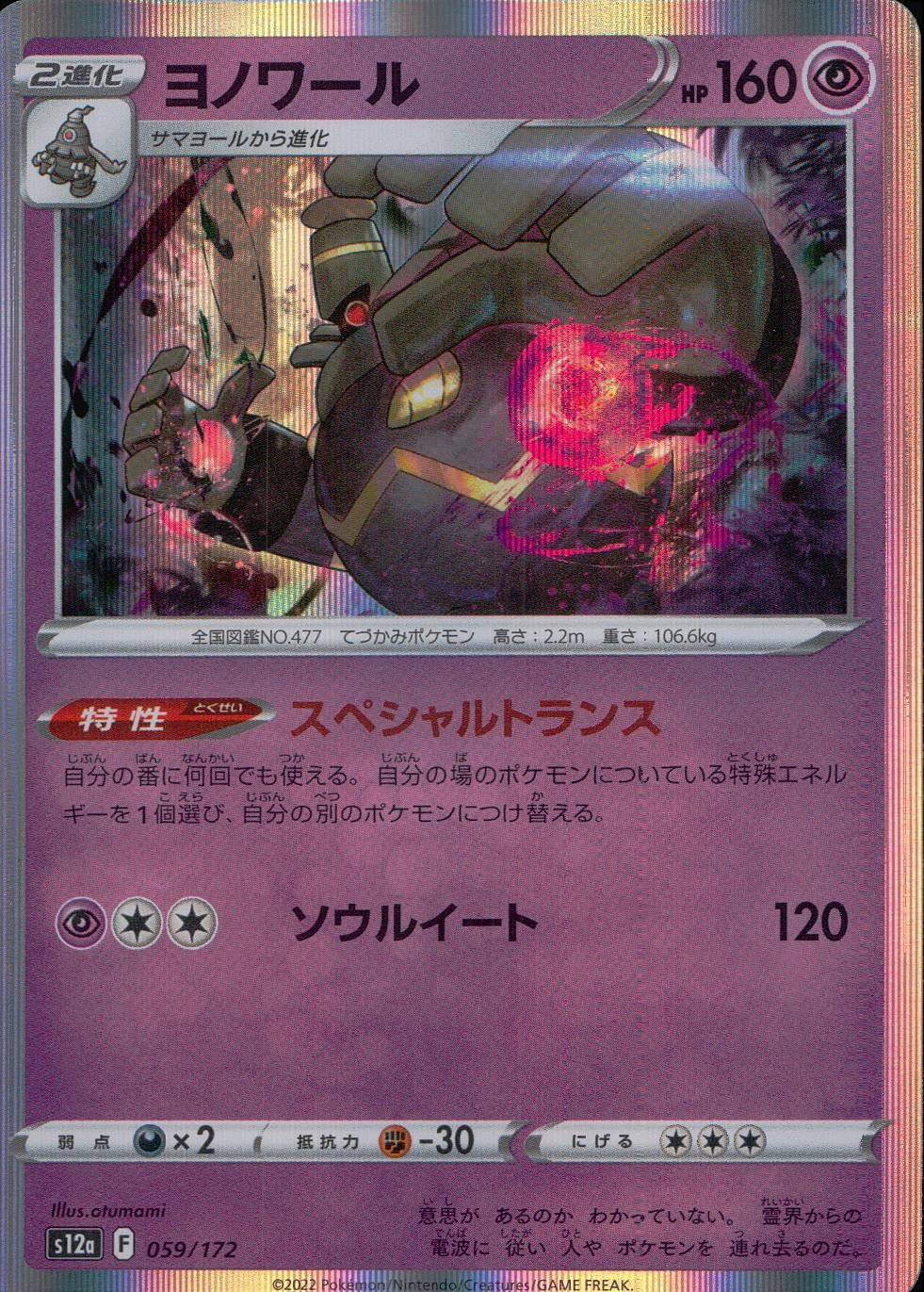 059/172/S12A/B Yawnowar