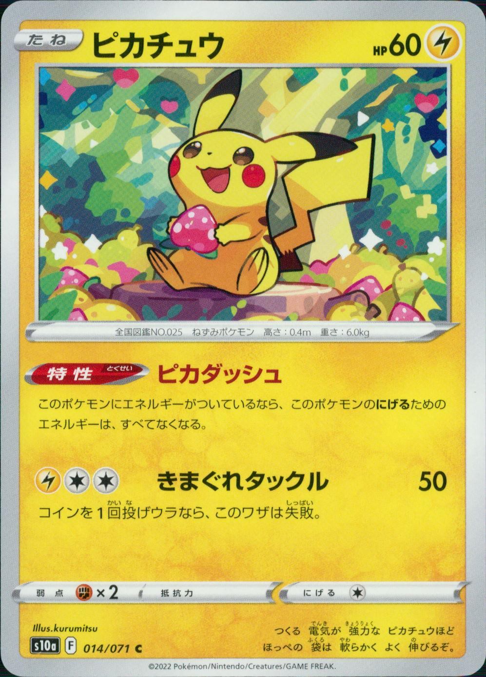 014/071/S10A/B/C Pikachu