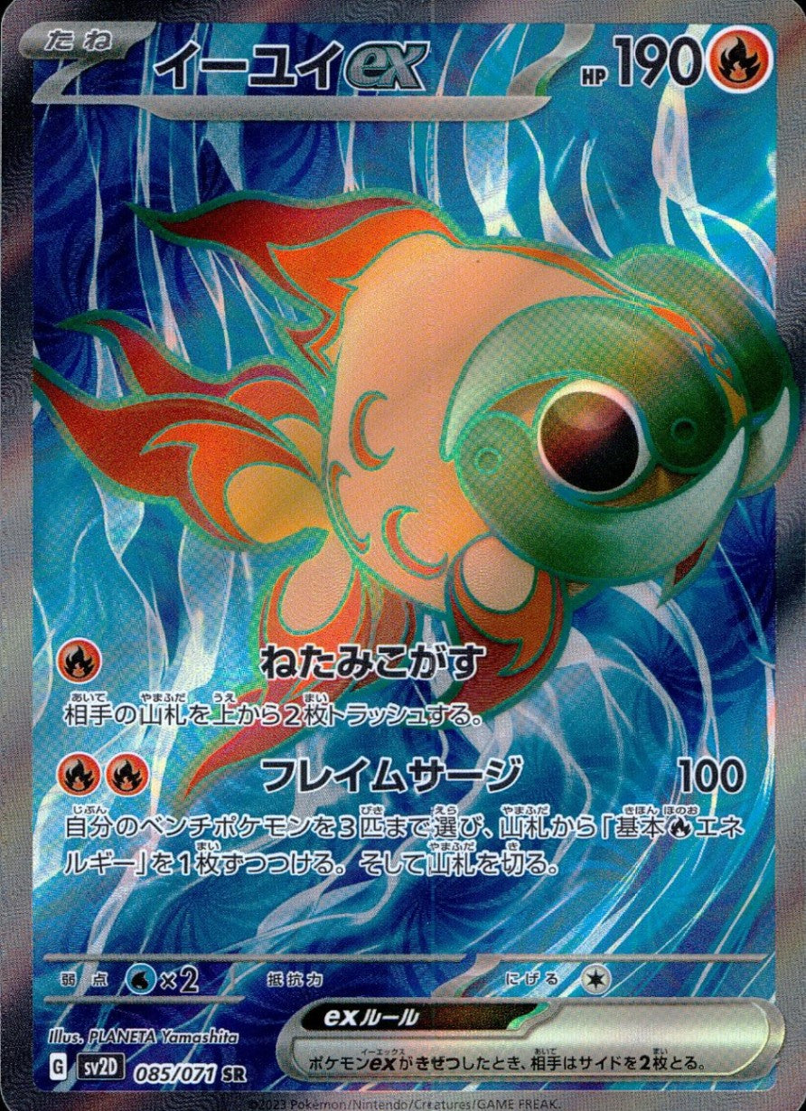 085/071/SV2D/B/SR Eyu ex