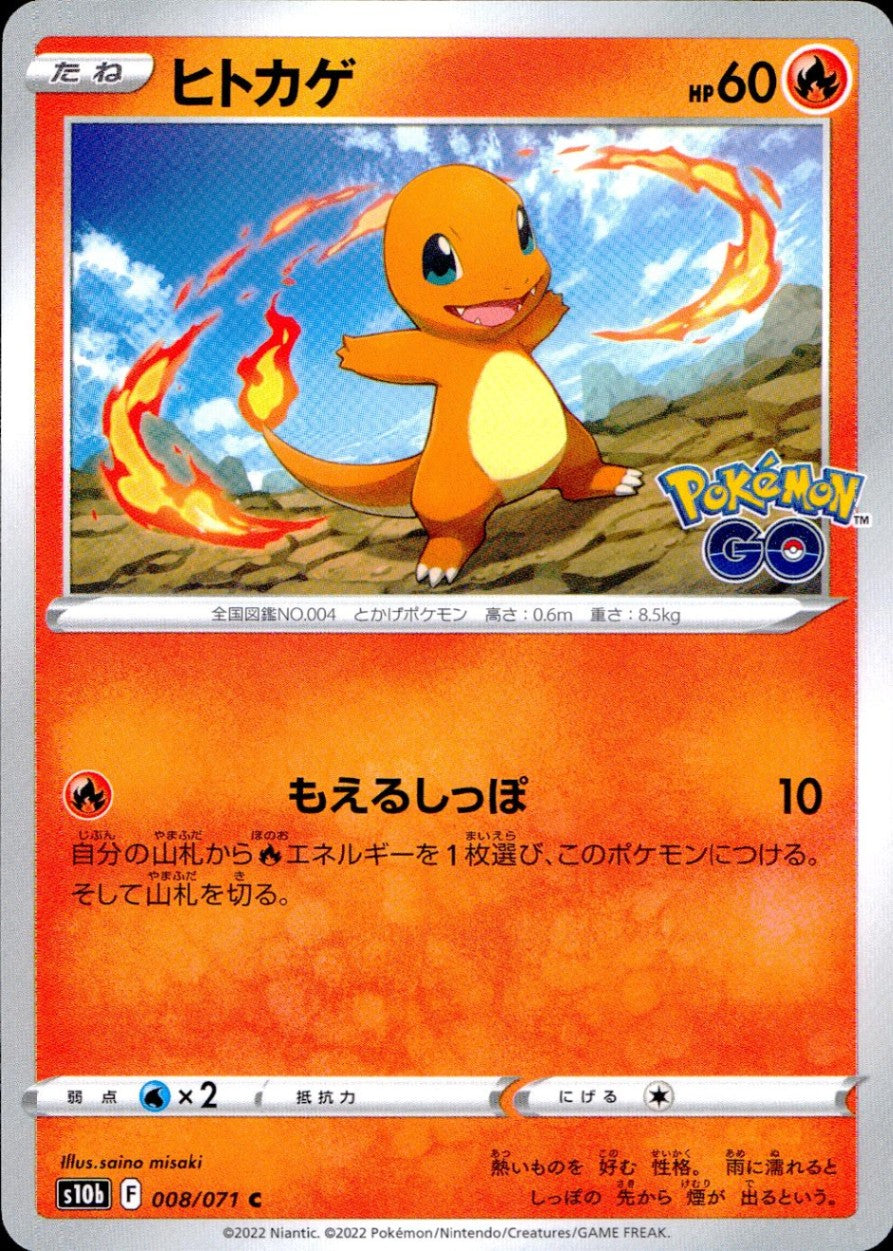 008/071/S10B/B/C Charmander