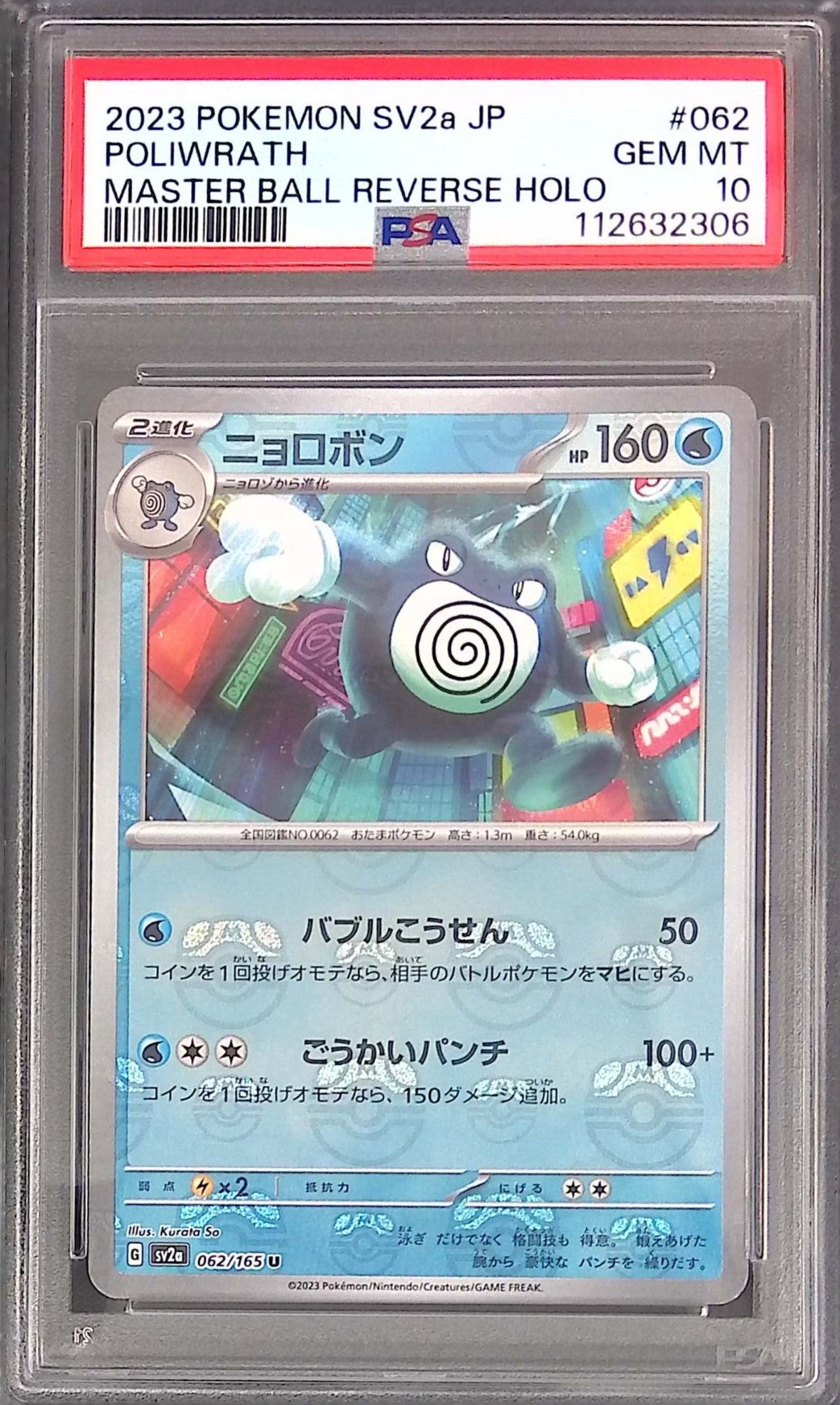 062/165/SV2A/MB2 Poliwrath Master Ball Pattern 112632306