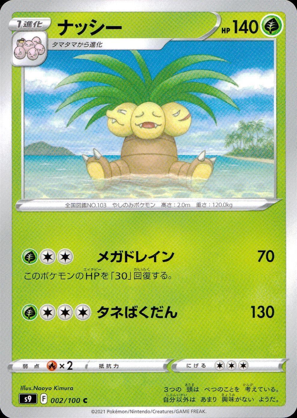 002/100/S9/B/C Nessie