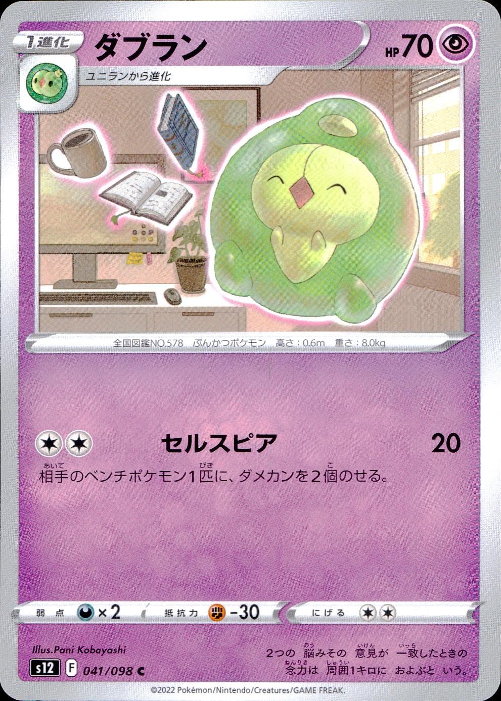 041/098/S12/B/C ダブラン