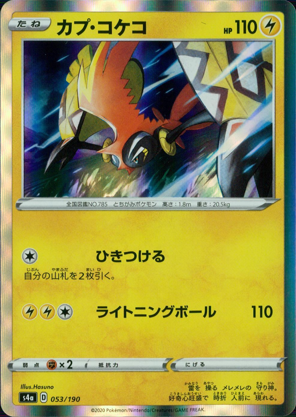 053/190/S4A/B カプ・コケコ