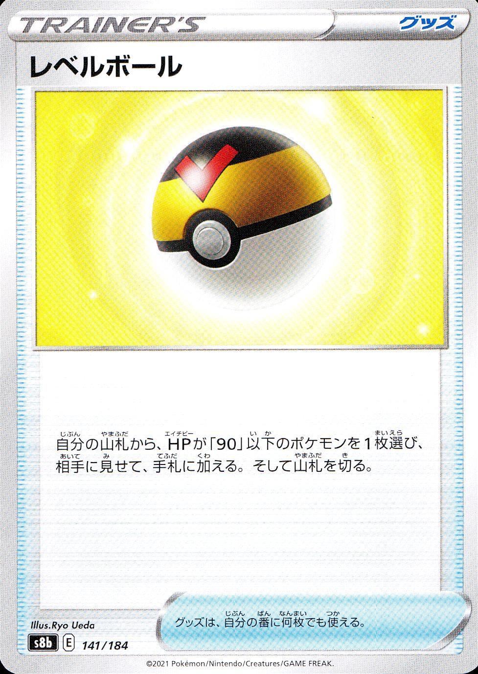 141/184/S8B/B レベルボール