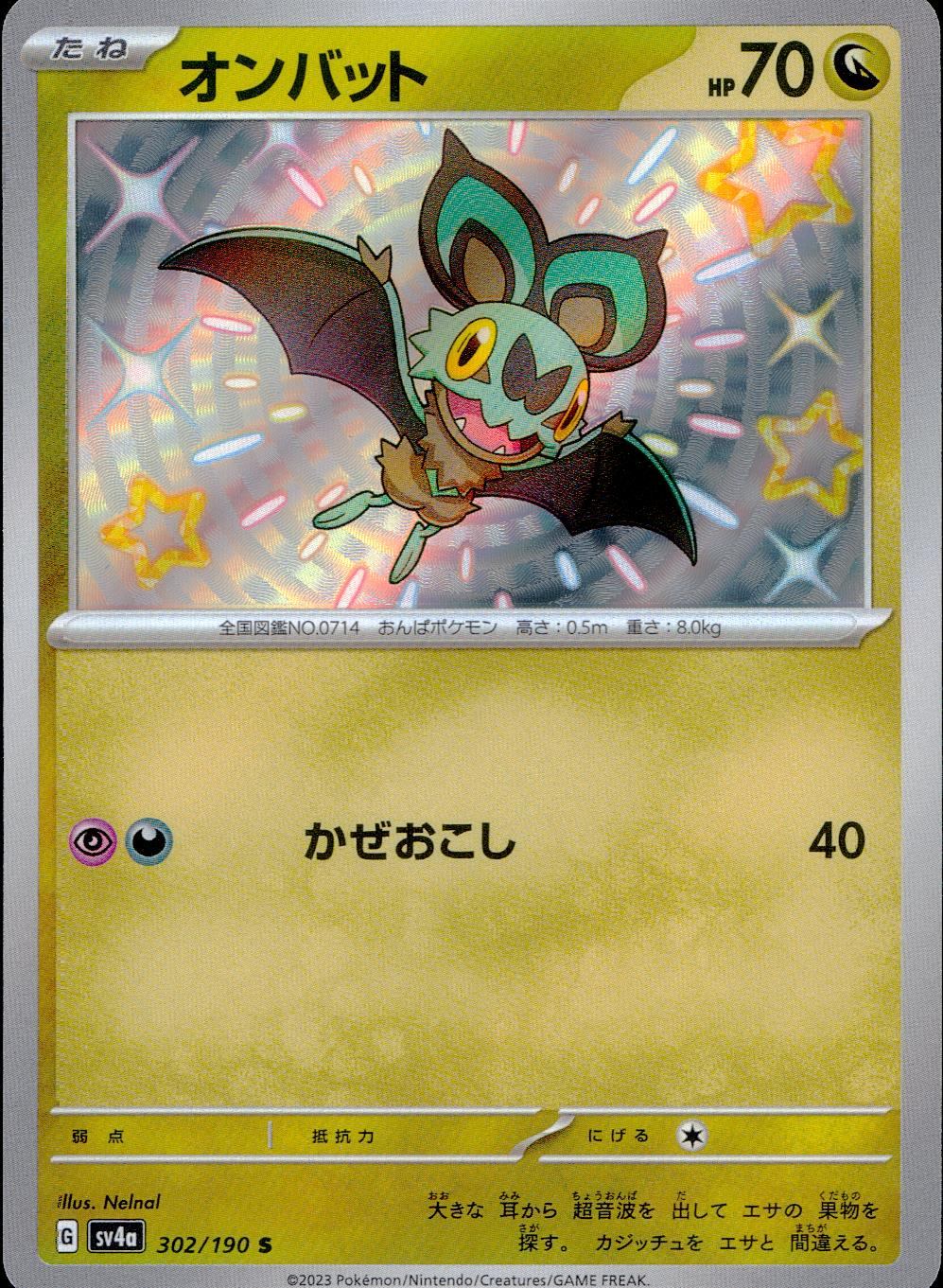 302/190/SV4A/B オンバット