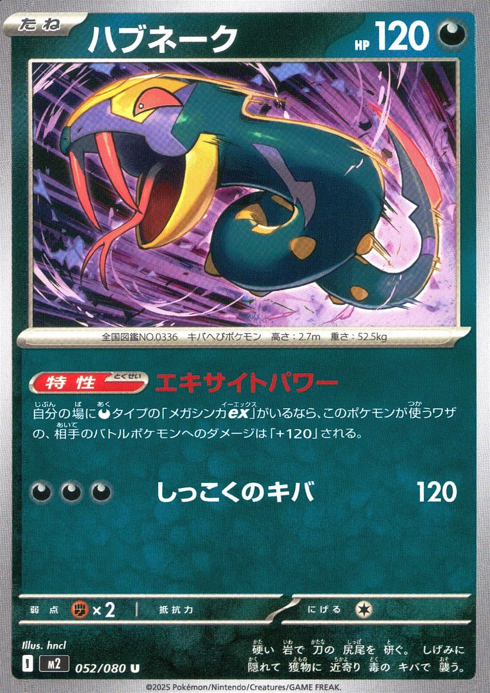 052/080/M2/B/U ハブネーク