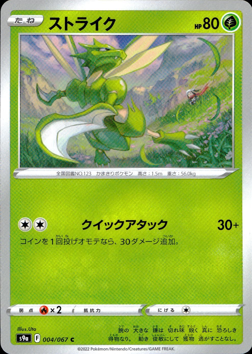 004/067/S9A/B/C Strike