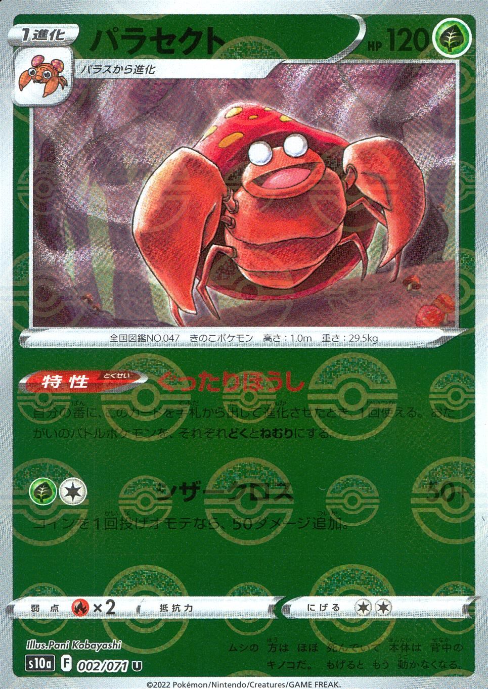 002/071/S10A/BM1/U Parasect (Monster Ball) Mirror