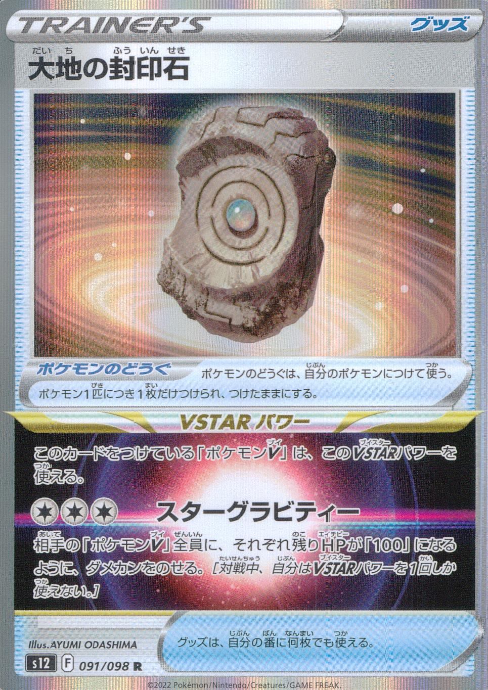 091/098/S12/B/R Earth Seal Stone