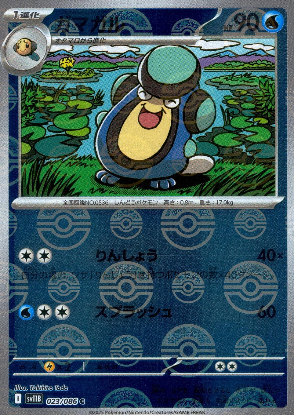 023/086/SV11B/BM1/C Mirror) Gamagaru (Monster Ball Pattern)