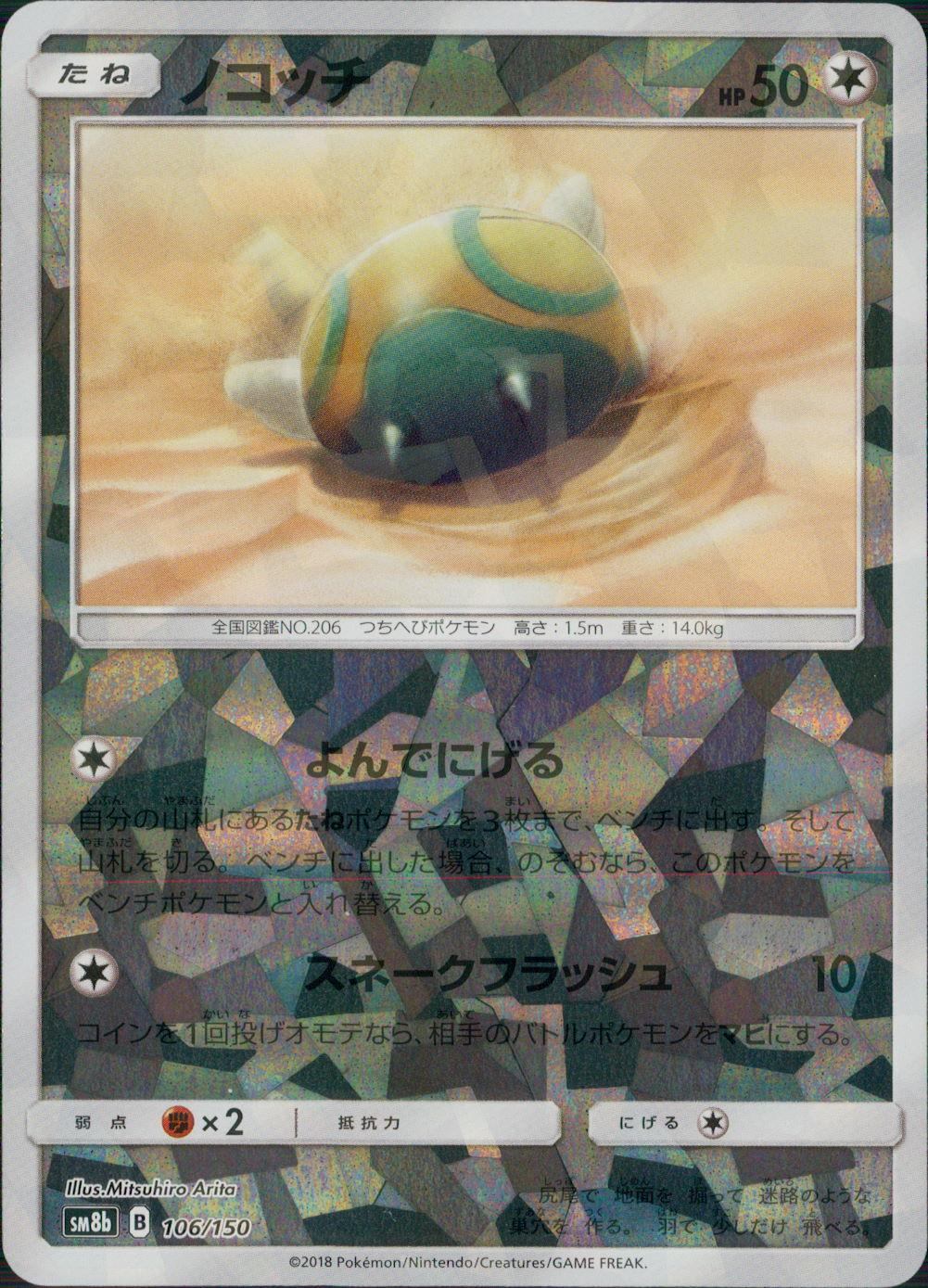 106/150/SM8B/ミラー ノコッチ