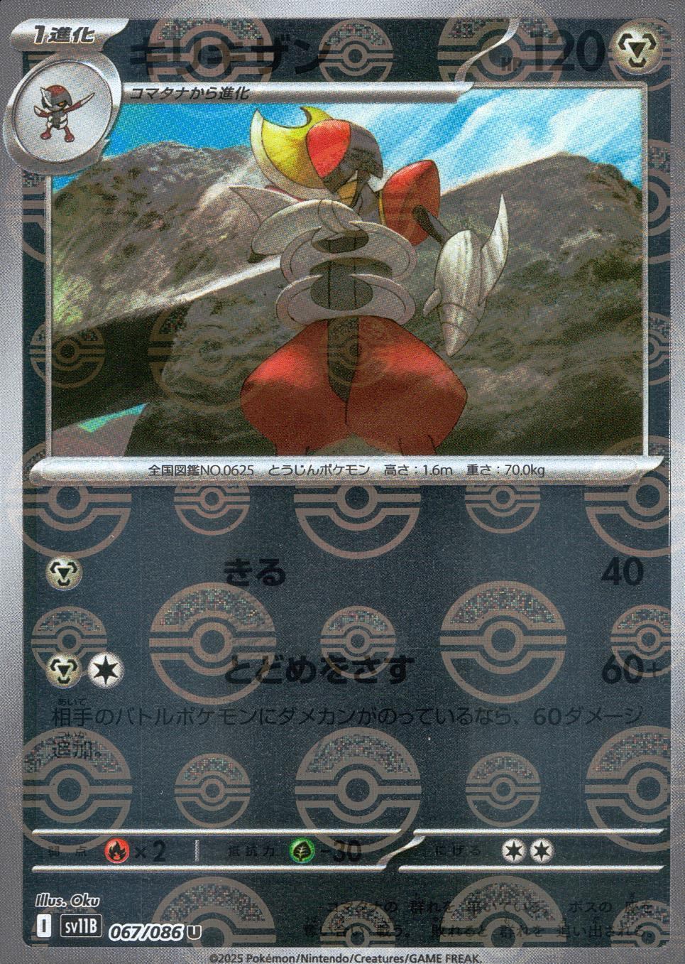 067/086/SV11B/BM1/U Mirror) Kirikizan (Monster Ball Pattern)
