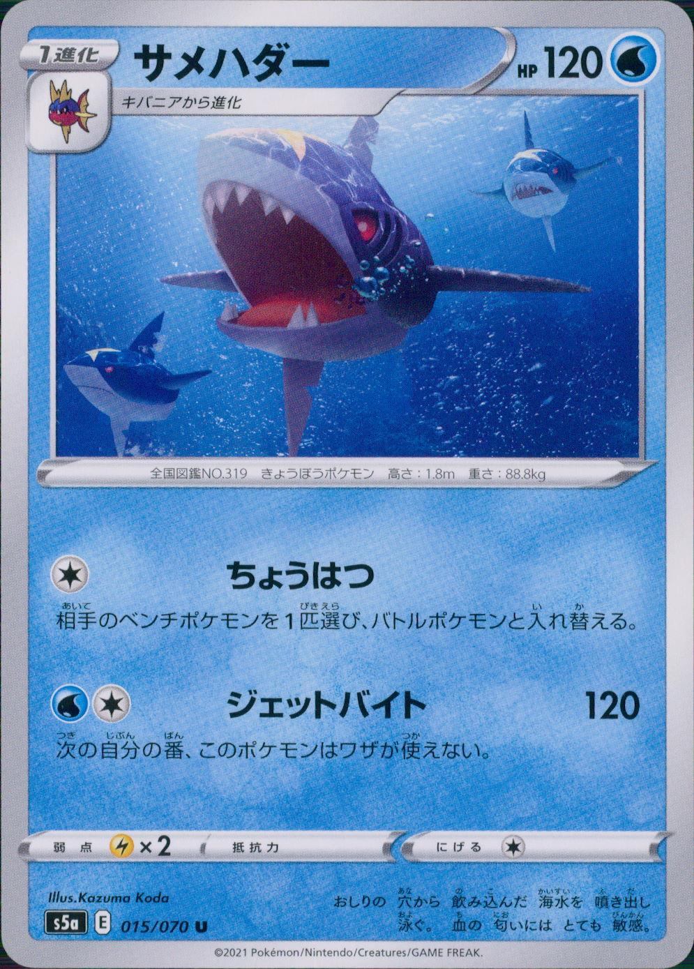 015/070/S5A/B/U サメハダー