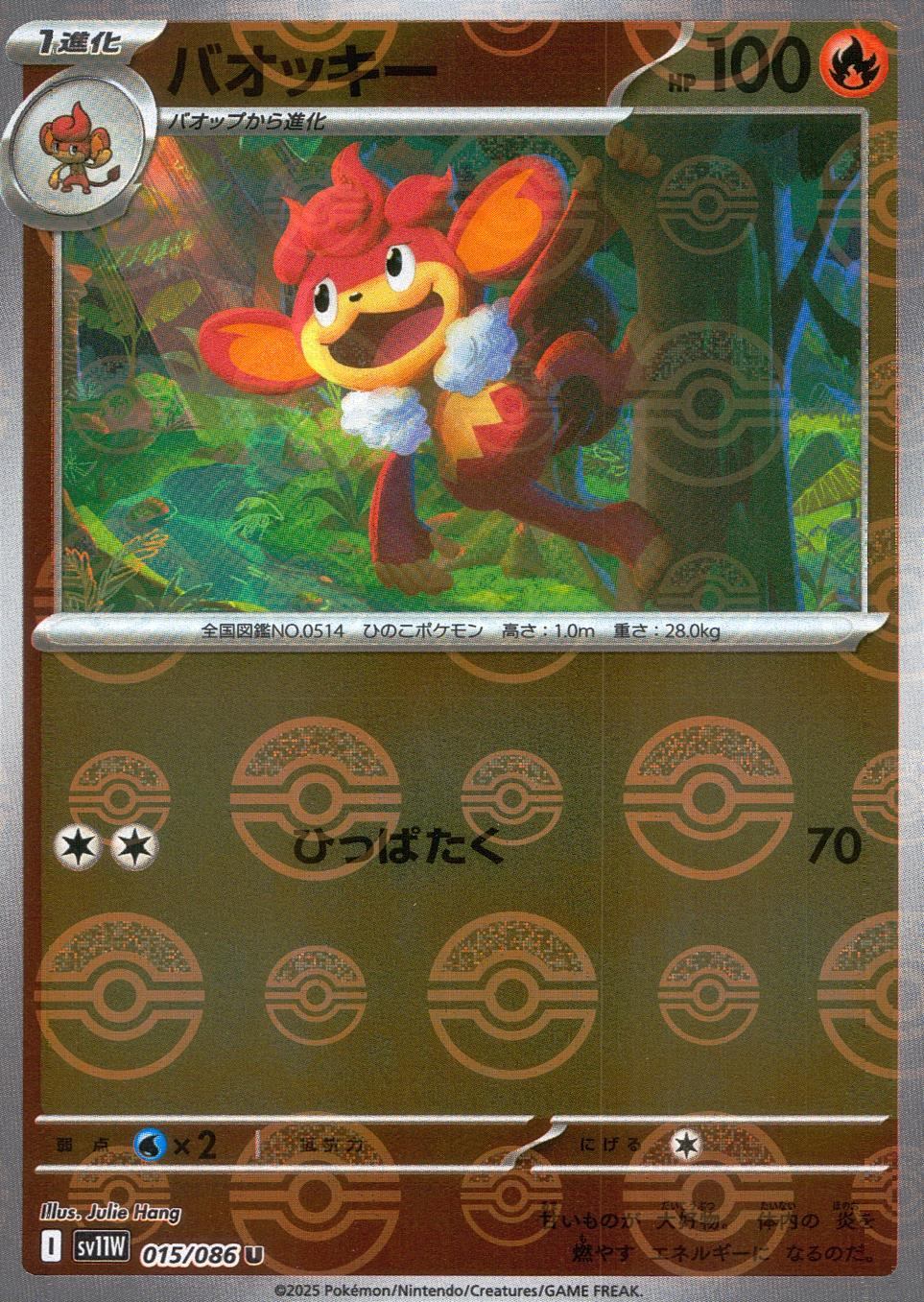 015/086/SV11W/BM1/U Mirror) Baokki (Monster Ball Pattern)