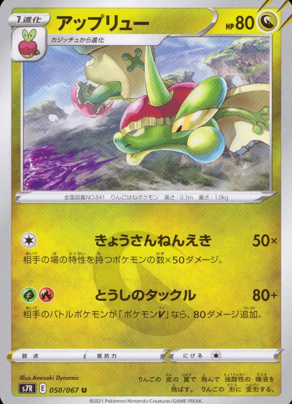 050/067/S7R/B/U アップリュー